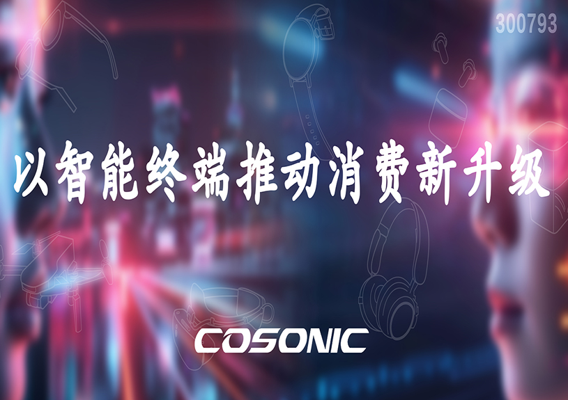 南宫集团智能以智能终端推动消费新升级